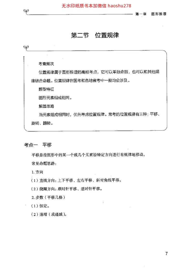 18行测的思维（判断推理）（2025国考最新版）公众号：上岸的资料_2026考公资料_（10）粉笔_2025粉笔国考省考980（课＋笔记）_粉笔980（25多省）_02025国考粉笔980系统班