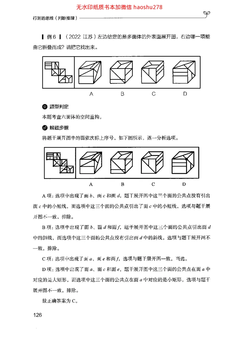 18行测的思维（判断推理）（2025国考最新版）公众号：上岸的资料_2026考公资料_（10）粉笔_2025粉笔国考省考980（课＋笔记）_粉笔980（25多省）_02025国考粉笔980系统班