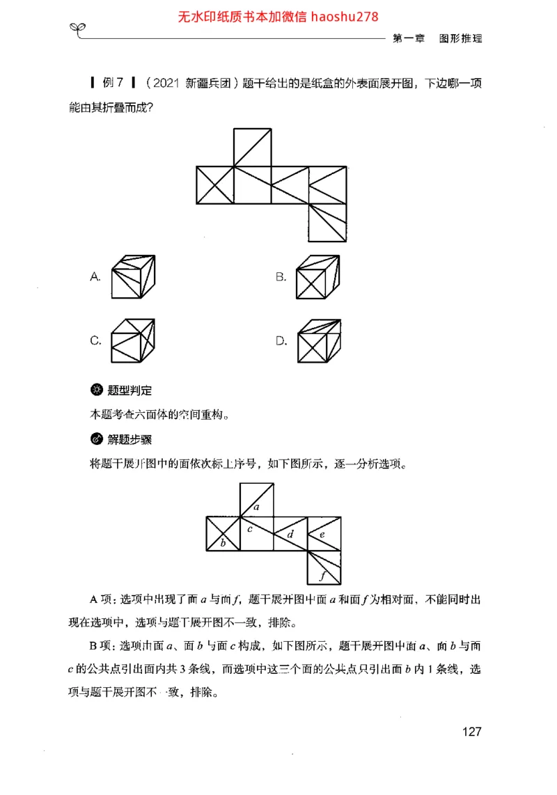 18行测的思维（判断推理）（2025国考最新版）公众号：上岸的资料_2026考公资料_（10）粉笔_2025粉笔国考省考980（课＋笔记）_粉笔980（25多省）_02025国考粉笔980系统班