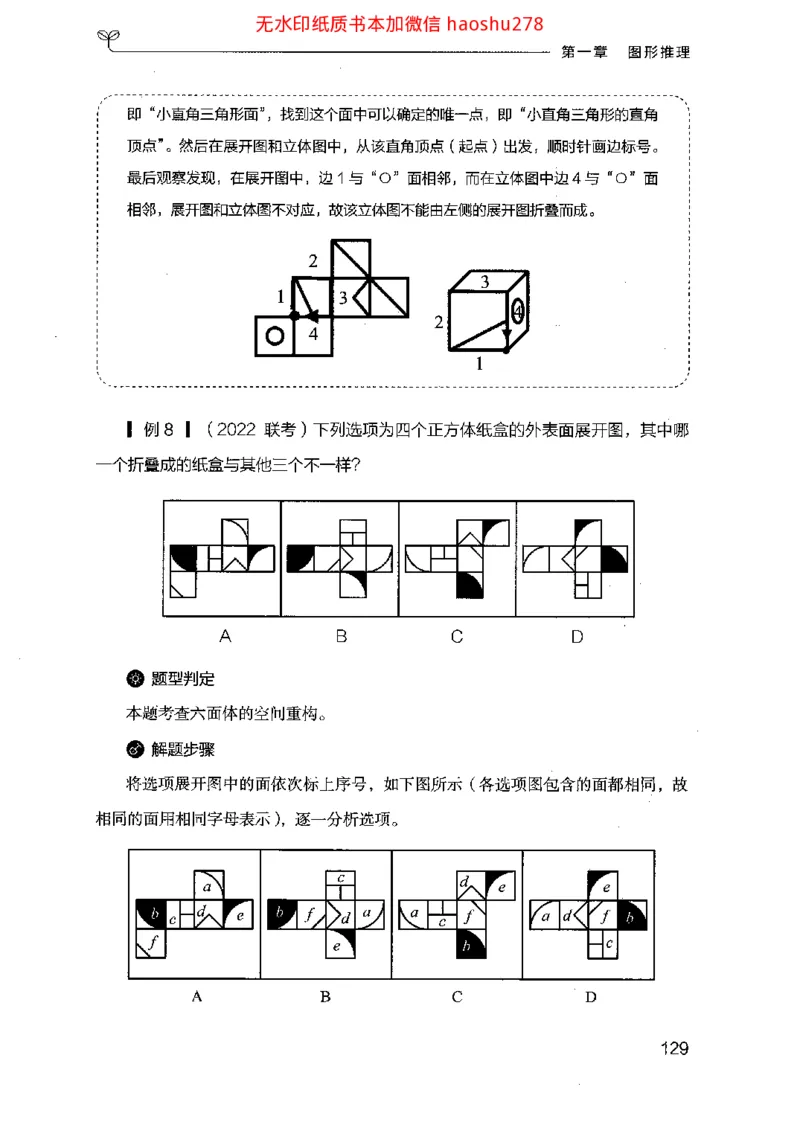 18行测的思维（判断推理）（2025国考最新版）公众号：上岸的资料_2026考公资料_（10）粉笔_2025粉笔国考省考980（课＋笔记）_粉笔980（25多省）_02025国考粉笔980系统班