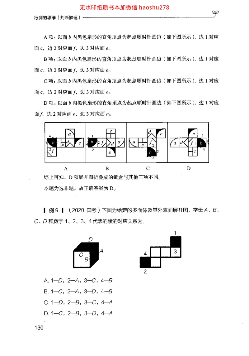18行测的思维（判断推理）（2025国考最新版）公众号：上岸的资料_2026考公资料_（10）粉笔_2025粉笔国考省考980（课＋笔记）_粉笔980（25多省）_02025国考粉笔980系统班