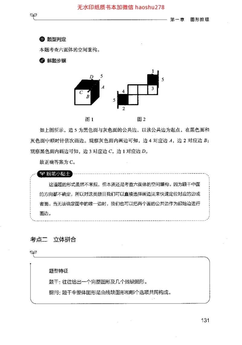 18行测的思维（判断推理）（2025国考最新版）公众号：上岸的资料_2026考公资料_（10）粉笔_2025粉笔国考省考980（课＋笔记）_粉笔980（25多省）_02025国考粉笔980系统班