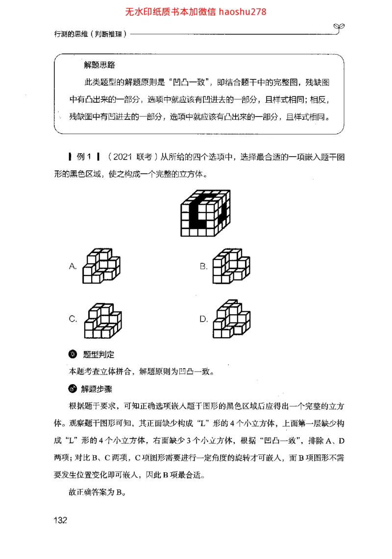 18行测的思维（判断推理）（2025国考最新版）公众号：上岸的资料_2026考公资料_（10）粉笔_2025粉笔国考省考980（课＋笔记）_粉笔980（25多省）_02025国考粉笔980系统班