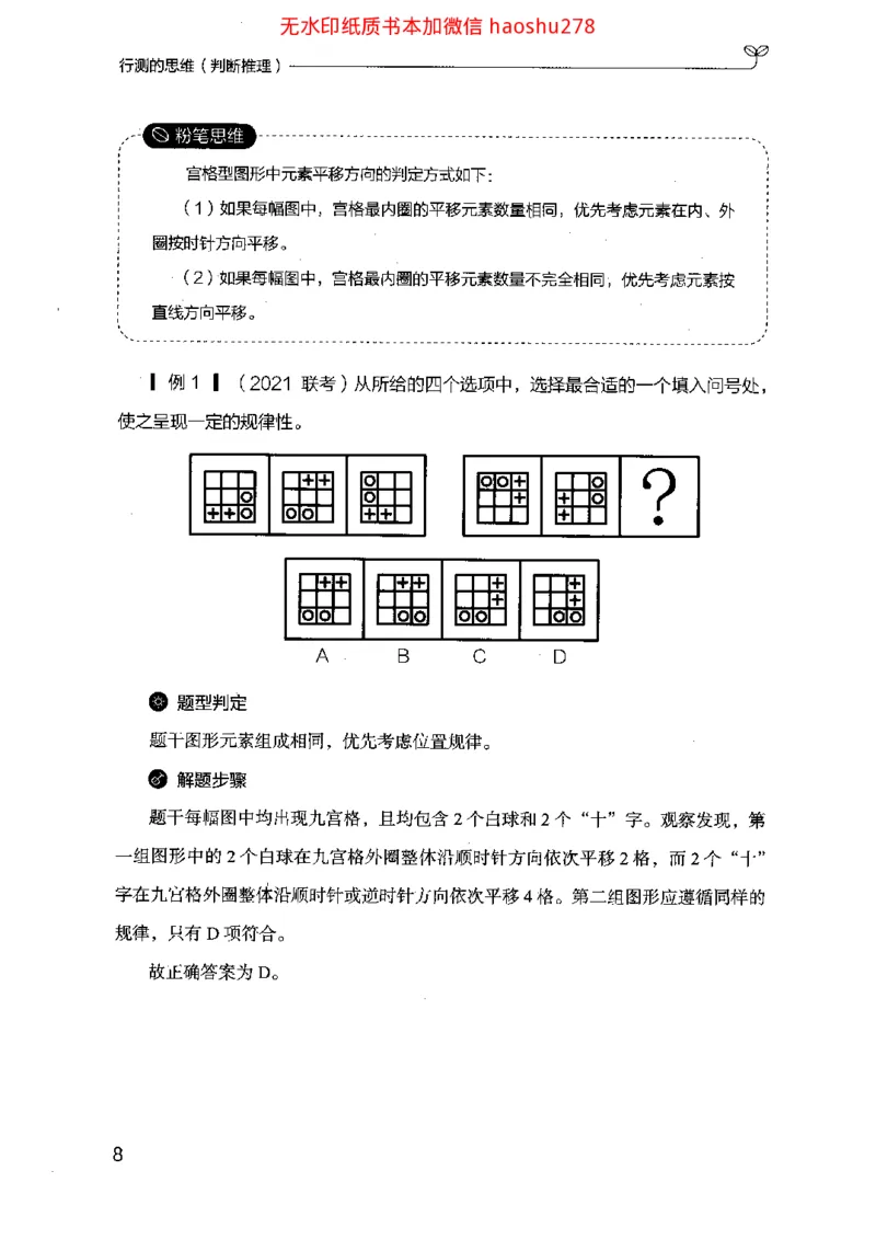 18行测的思维（判断推理）（2025国考最新版）公众号：上岸的资料_2026考公资料_（10）粉笔_2025粉笔国考省考980（课＋笔记）_粉笔980（25多省）_02025国考粉笔980系统班