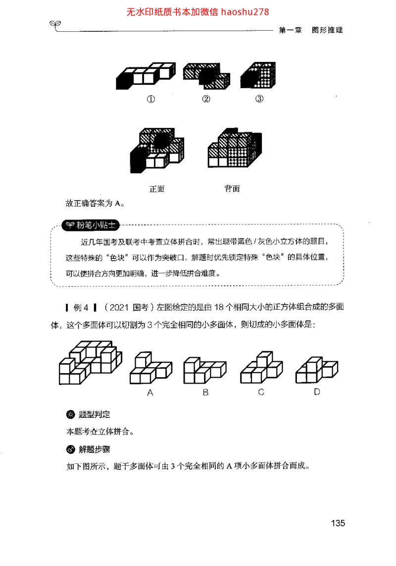 18行测的思维（判断推理）（2025国考最新版）公众号：上岸的资料_2026考公资料_（10）粉笔_2025粉笔国考省考980（课＋笔记）_粉笔980（25多省）_02025国考粉笔980系统班