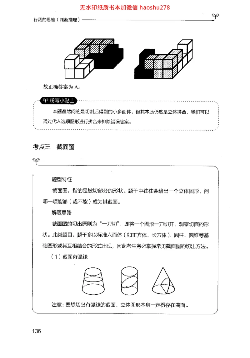 18行测的思维（判断推理）（2025国考最新版）公众号：上岸的资料_2026考公资料_（10）粉笔_2025粉笔国考省考980（课＋笔记）_粉笔980（25多省）_02025国考粉笔980系统班