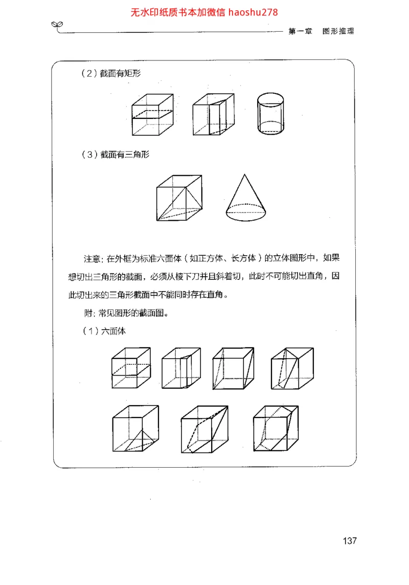 18行测的思维（判断推理）（2025国考最新版）公众号：上岸的资料_2026考公资料_（10）粉笔_2025粉笔国考省考980（课＋笔记）_粉笔980（25多省）_02025国考粉笔980系统班