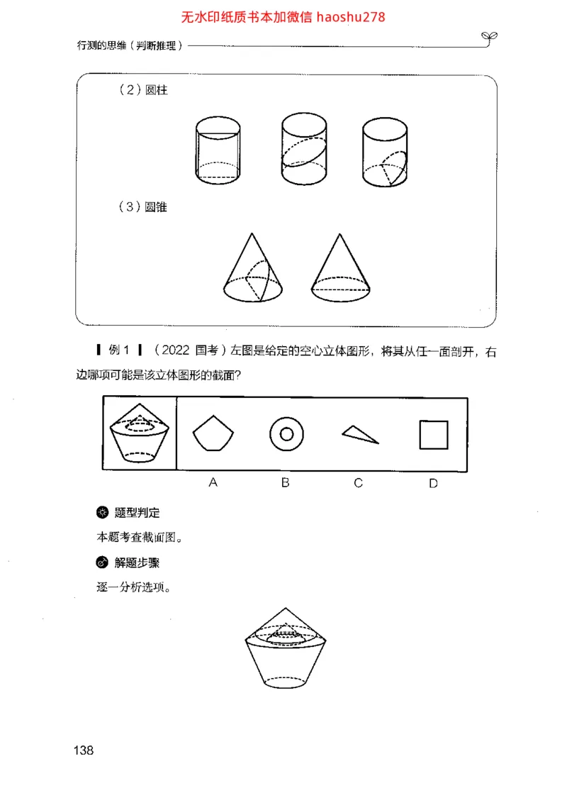18行测的思维（判断推理）（2025国考最新版）公众号：上岸的资料_2026考公资料_（10）粉笔_2025粉笔国考省考980（课＋笔记）_粉笔980（25多省）_02025国考粉笔980系统班