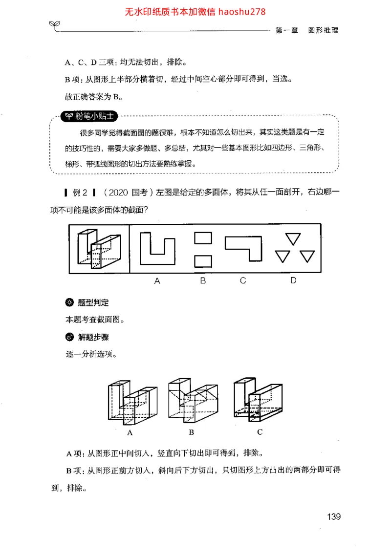18行测的思维（判断推理）（2025国考最新版）公众号：上岸的资料_2026考公资料_（10）粉笔_2025粉笔国考省考980（课＋笔记）_粉笔980（25多省）_02025国考粉笔980系统班