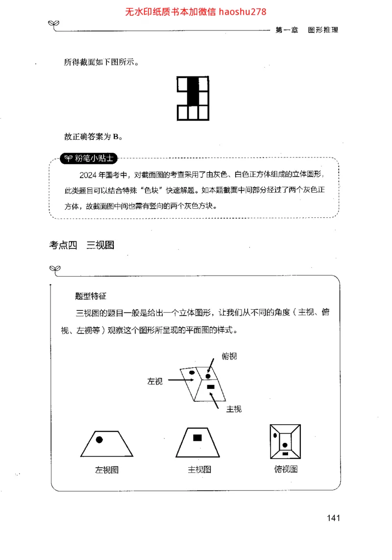 18行测的思维（判断推理）（2025国考最新版）公众号：上岸的资料_2026考公资料_（10）粉笔_2025粉笔国考省考980（课＋笔记）_粉笔980（25多省）_02025国考粉笔980系统班
