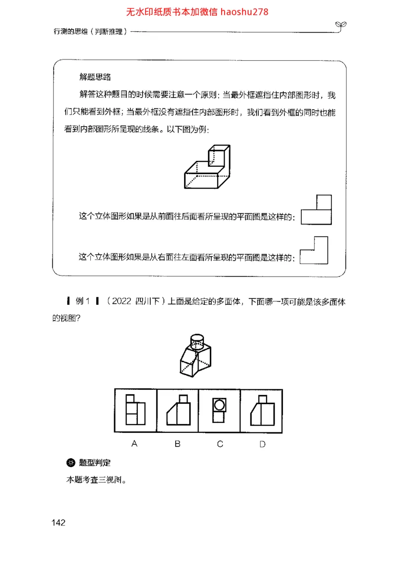 18行测的思维（判断推理）（2025国考最新版）公众号：上岸的资料_2026考公资料_（10）粉笔_2025粉笔国考省考980（课＋笔记）_粉笔980（25多省）_02025国考粉笔980系统班