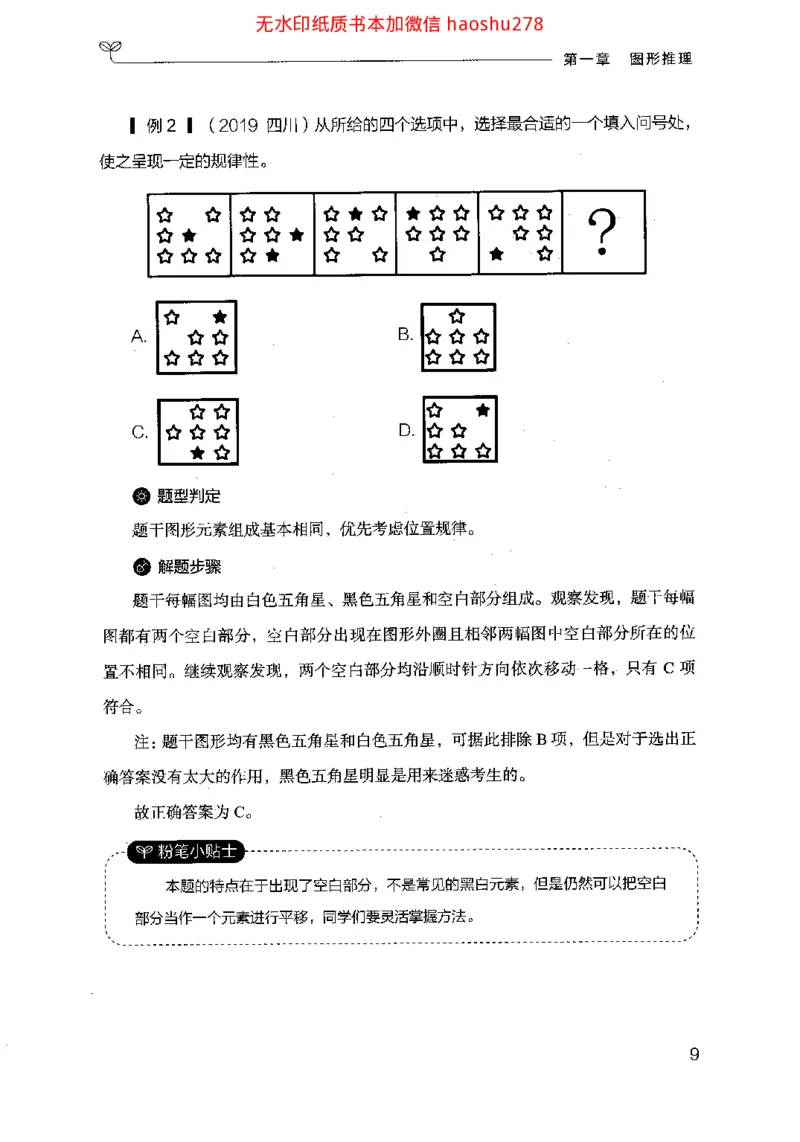 18行测的思维（判断推理）（2025国考最新版）公众号：上岸的资料_2026考公资料_（10）粉笔_2025粉笔国考省考980（课＋笔记）_粉笔980（25多省）_02025国考粉笔980系统班