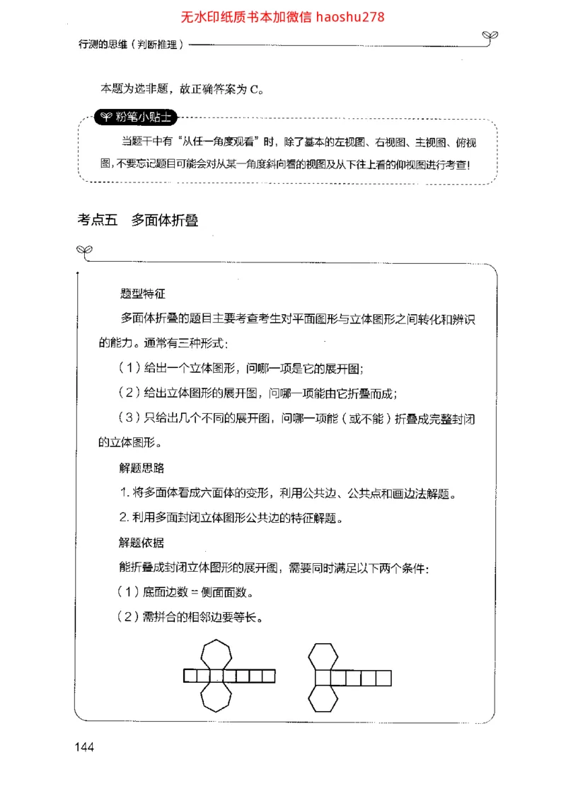 18行测的思维（判断推理）（2025国考最新版）公众号：上岸的资料_2026考公资料_（10）粉笔_2025粉笔国考省考980（课＋笔记）_粉笔980（25多省）_02025国考粉笔980系统班