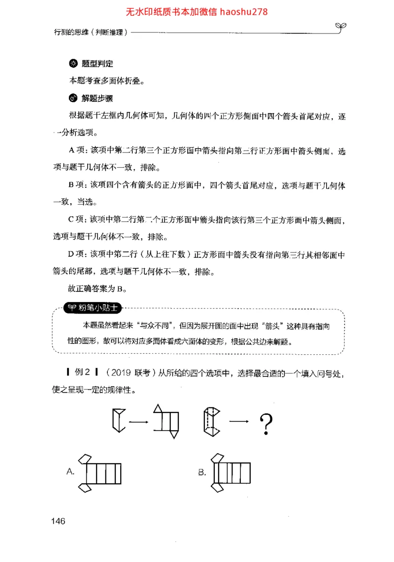 18行测的思维（判断推理）（2025国考最新版）公众号：上岸的资料_2026考公资料_（10）粉笔_2025粉笔国考省考980（课＋笔记）_粉笔980（25多省）_02025国考粉笔980系统班