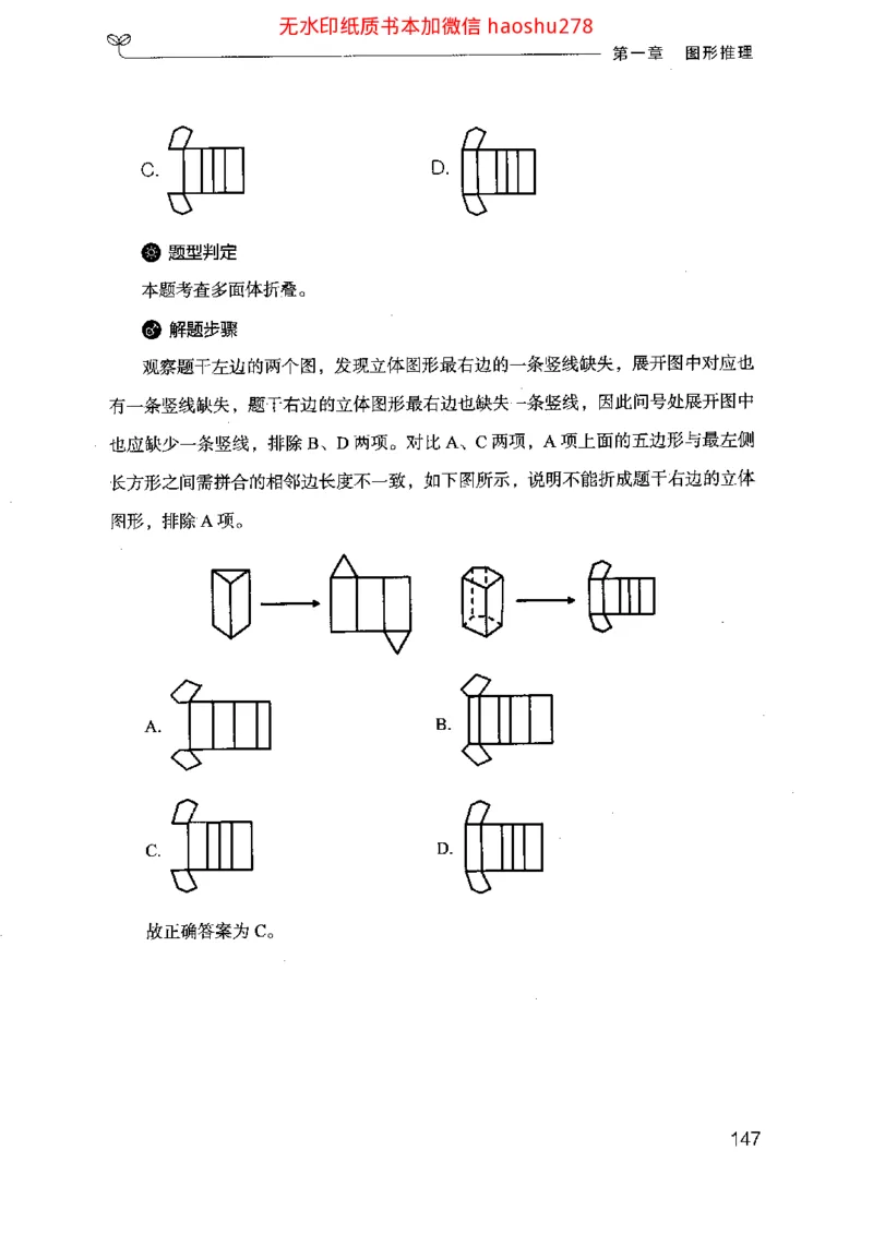 18行测的思维（判断推理）（2025国考最新版）公众号：上岸的资料_2026考公资料_（10）粉笔_2025粉笔国考省考980（课＋笔记）_粉笔980（25多省）_02025国考粉笔980系统班