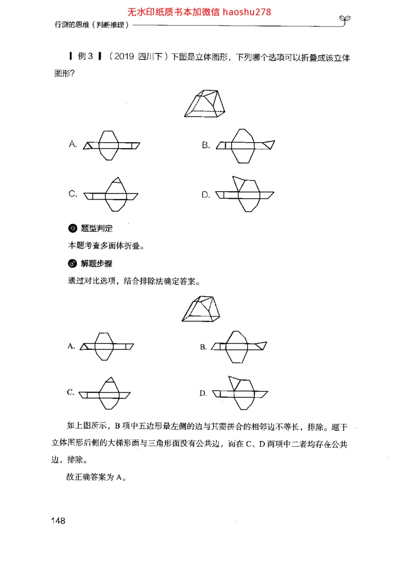 18行测的思维（判断推理）（2025国考最新版）公众号：上岸的资料_2026考公资料_（10）粉笔_2025粉笔国考省考980（课＋笔记）_粉笔980（25多省）_02025国考粉笔980系统班