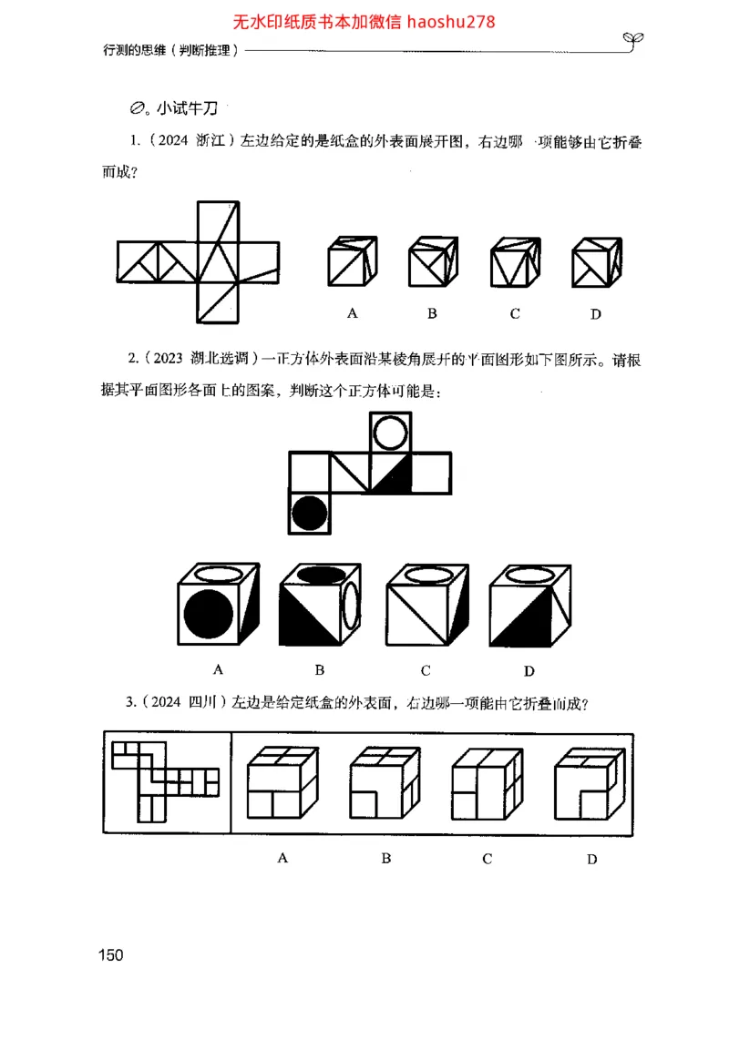 18行测的思维（判断推理）（2025国考最新版）公众号：上岸的资料_2026考公资料_（10）粉笔_2025粉笔国考省考980（课＋笔记）_粉笔980（25多省）_02025国考粉笔980系统班