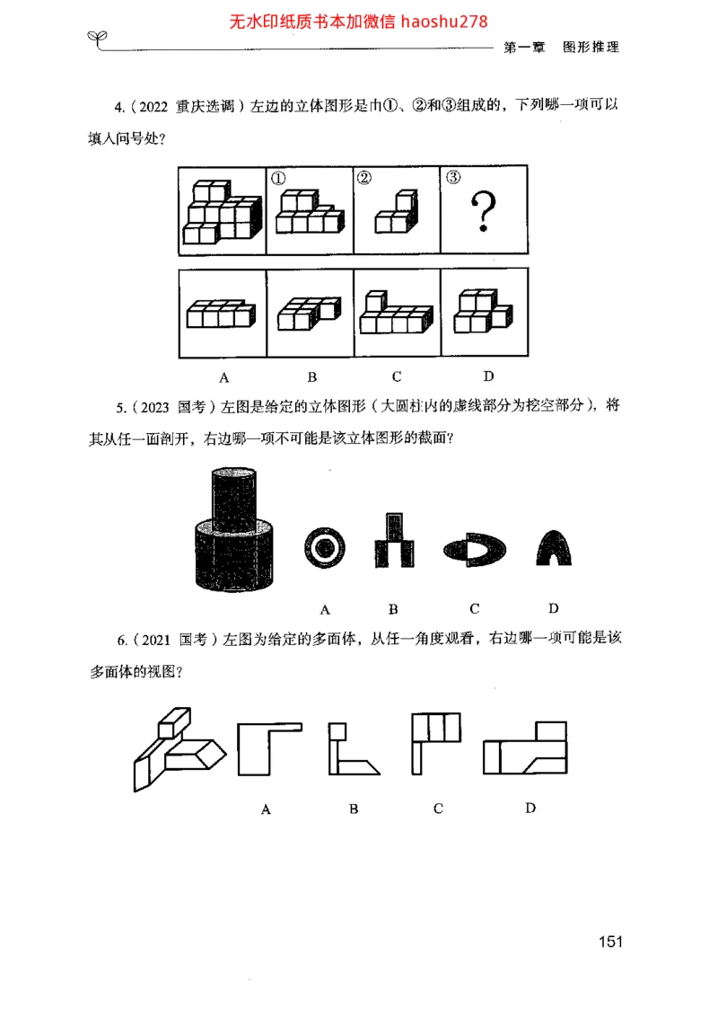 18行测的思维（判断推理）（2025国考最新版）公众号：上岸的资料_2026考公资料_（10）粉笔_2025粉笔国考省考980（课＋笔记）_粉笔980（25多省）_02025国考粉笔980系统班