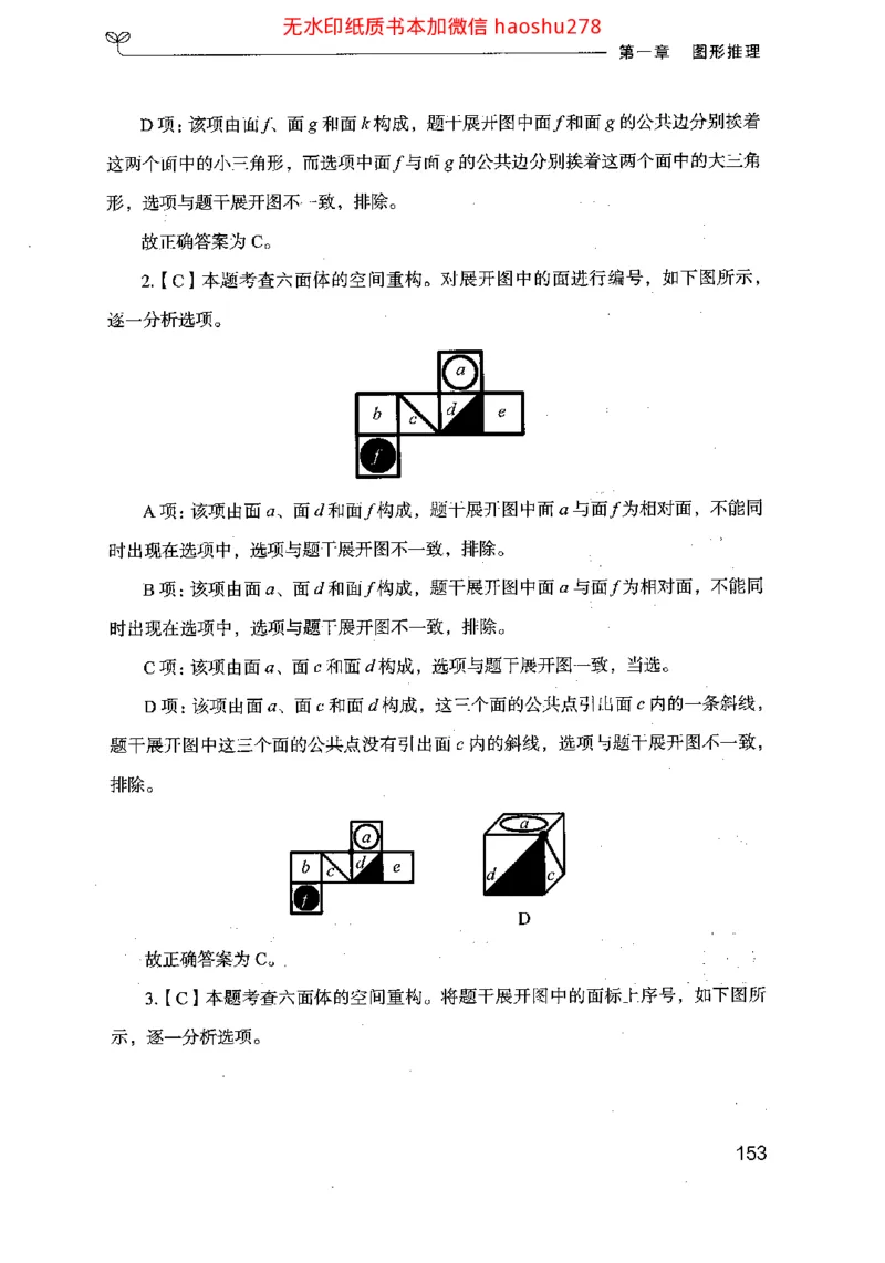 18行测的思维（判断推理）（2025国考最新版）公众号：上岸的资料_2026考公资料_（10）粉笔_2025粉笔国考省考980（课＋笔记）_粉笔980（25多省）_02025国考粉笔980系统班
