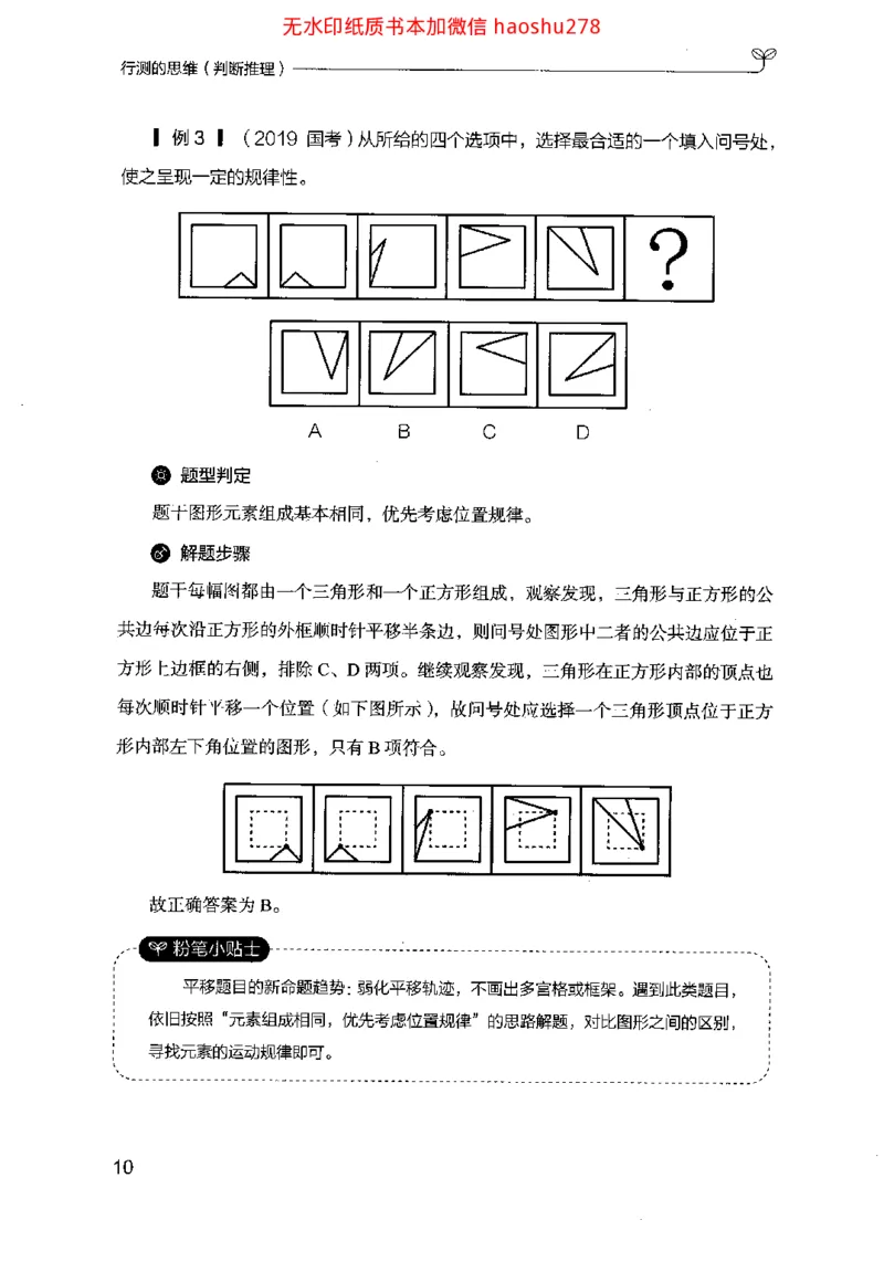 18行测的思维（判断推理）（2025国考最新版）公众号：上岸的资料_2026考公资料_（10）粉笔_2025粉笔国考省考980（课＋笔记）_粉笔980（25多省）_02025国考粉笔980系统班