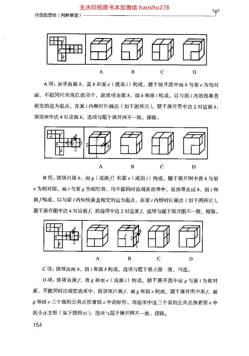 18行测的思维（判断推理）（2025国考最新版）公众号：上岸的资料_2026考公资料_（10）粉笔_2025粉笔国考省考980（课＋笔记）_粉笔980（25多省）_02025国考粉笔980系统班