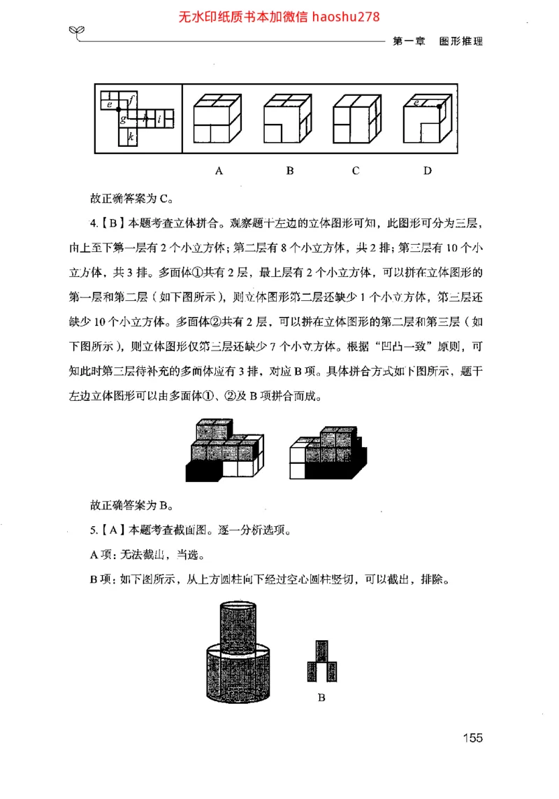 18行测的思维（判断推理）（2025国考最新版）公众号：上岸的资料_2026考公资料_（10）粉笔_2025粉笔国考省考980（课＋笔记）_粉笔980（25多省）_02025国考粉笔980系统班