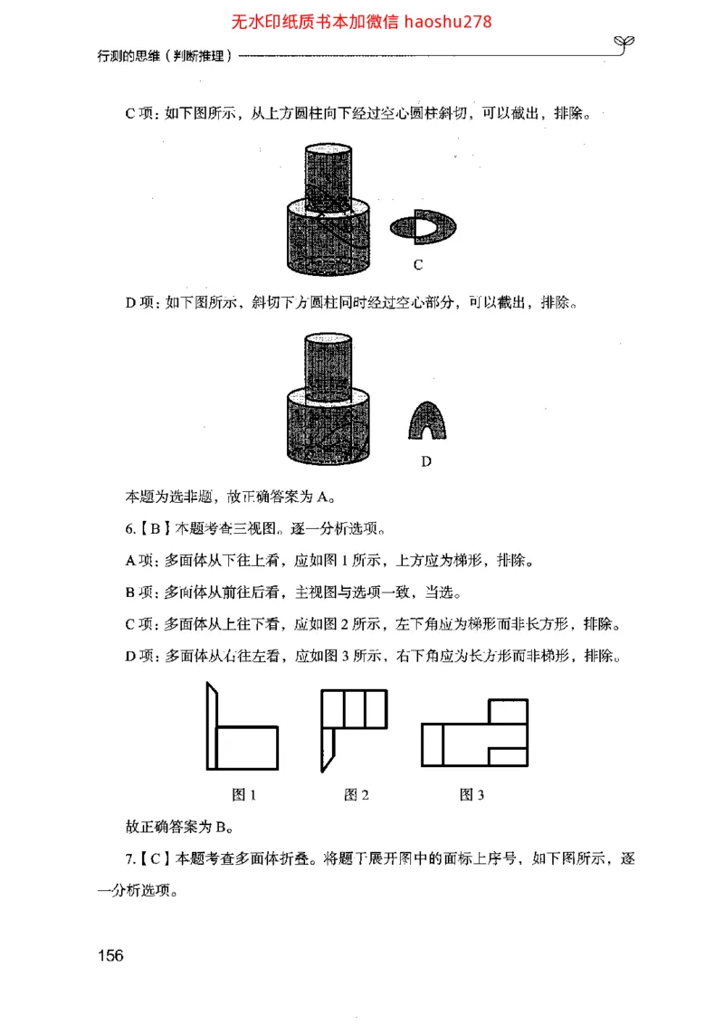 18行测的思维（判断推理）（2025国考最新版）公众号：上岸的资料_2026考公资料_（10）粉笔_2025粉笔国考省考980（课＋笔记）_粉笔980（25多省）_02025国考粉笔980系统班