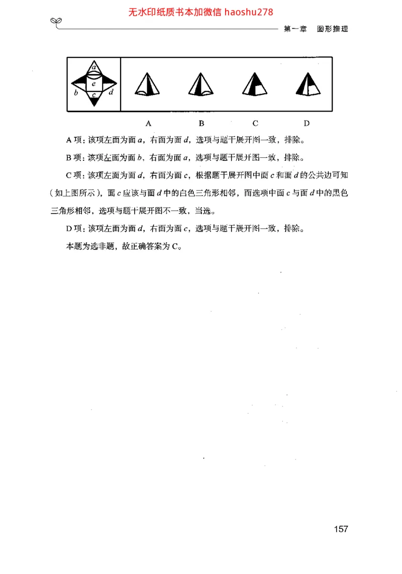 18行测的思维（判断推理）（2025国考最新版）公众号：上岸的资料_2026考公资料_（10）粉笔_2025粉笔国考省考980（课＋笔记）_粉笔980（25多省）_02025国考粉笔980系统班