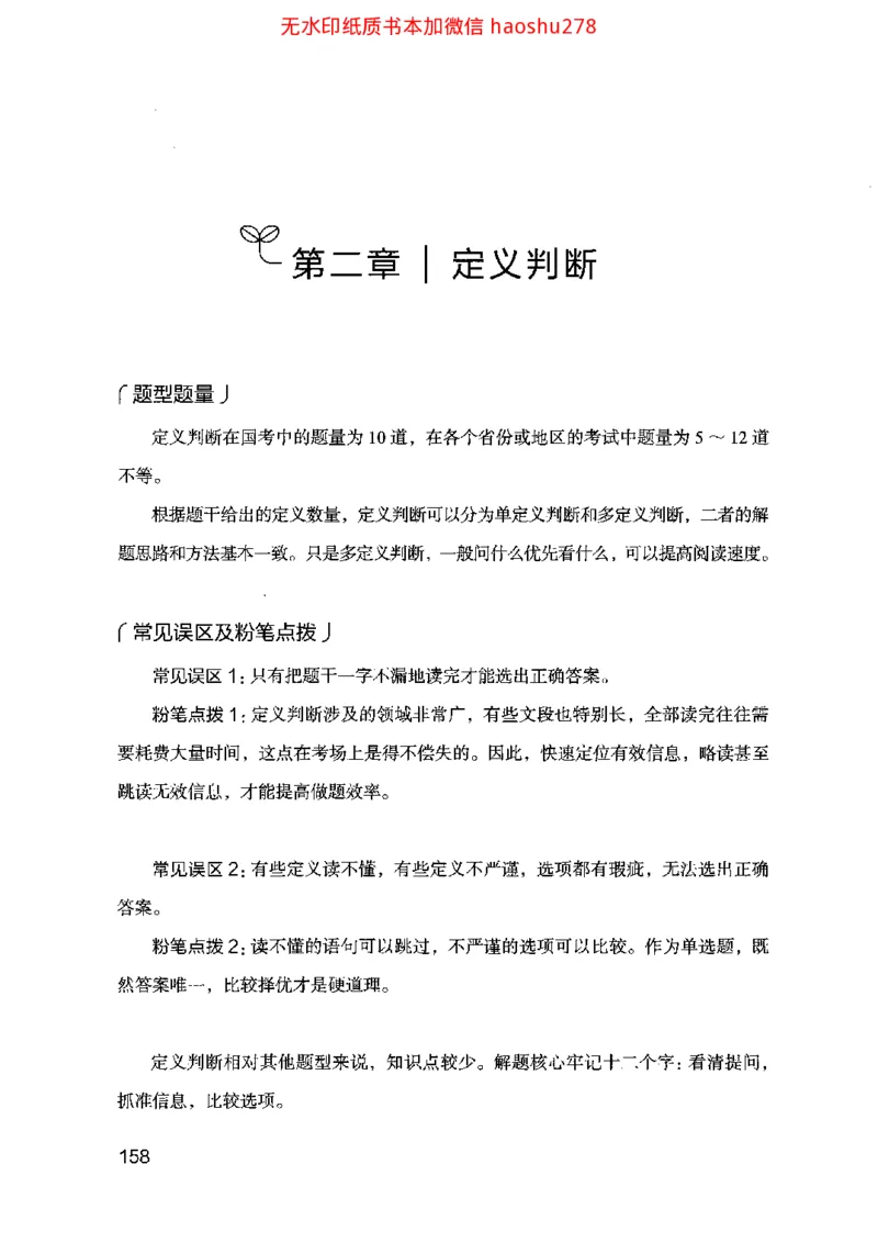 18行测的思维（判断推理）（2025国考最新版）公众号：上岸的资料_2026考公资料_（10）粉笔_2025粉笔国考省考980（课＋笔记）_粉笔980（25多省）_02025国考粉笔980系统班