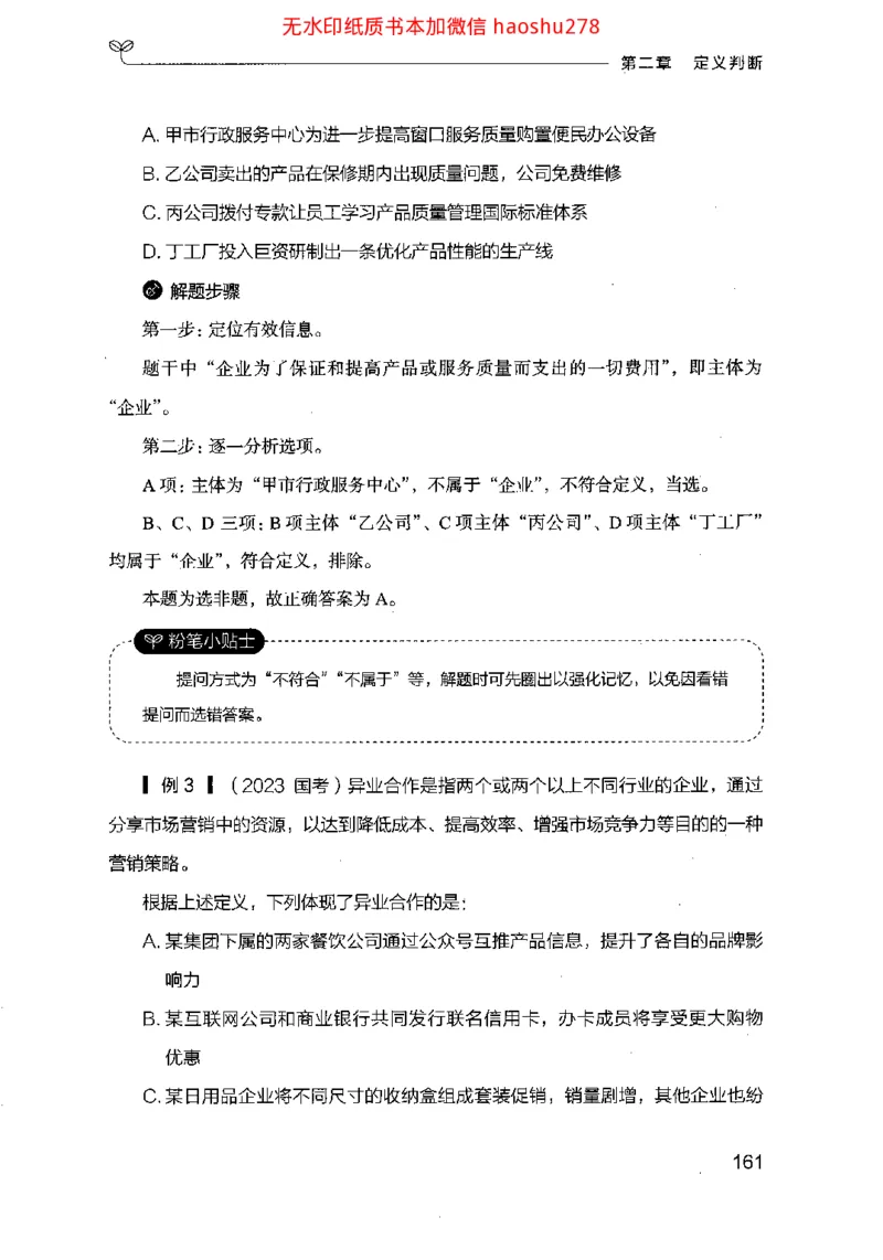 18行测的思维（判断推理）（2025国考最新版）公众号：上岸的资料_2026考公资料_（10）粉笔_2025粉笔国考省考980（课＋笔记）_粉笔980（25多省）_02025国考粉笔980系统班