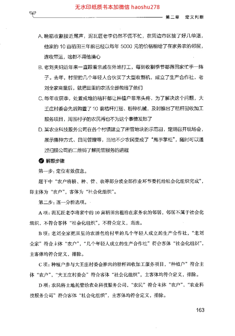18行测的思维（判断推理）（2025国考最新版）公众号：上岸的资料_2026考公资料_（10）粉笔_2025粉笔国考省考980（课＋笔记）_粉笔980（25多省）_02025国考粉笔980系统班
