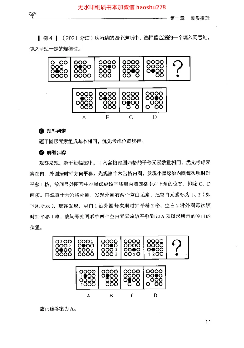 18行测的思维（判断推理）（2025国考最新版）公众号：上岸的资料_2026考公资料_（10）粉笔_2025粉笔国考省考980（课＋笔记）_粉笔980（25多省）_02025国考粉笔980系统班