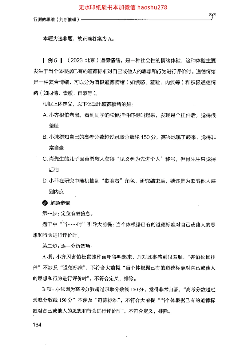 18行测的思维（判断推理）（2025国考最新版）公众号：上岸的资料_2026考公资料_（10）粉笔_2025粉笔国考省考980（课＋笔记）_粉笔980（25多省）_02025国考粉笔980系统班