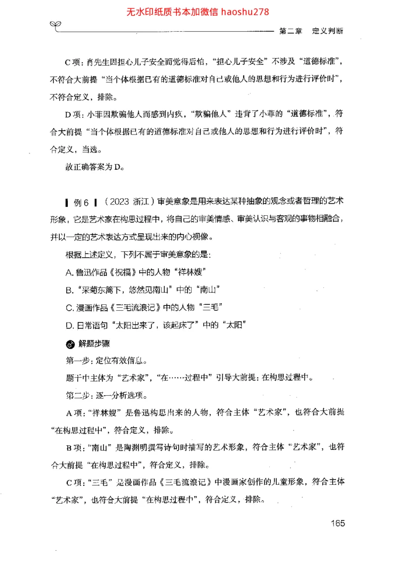 18行测的思维（判断推理）（2025国考最新版）公众号：上岸的资料_2026考公资料_（10）粉笔_2025粉笔国考省考980（课＋笔记）_粉笔980（25多省）_02025国考粉笔980系统班