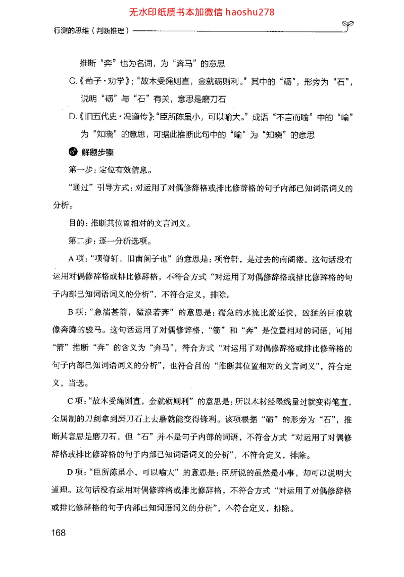 18行测的思维（判断推理）（2025国考最新版）公众号：上岸的资料_2026考公资料_（10）粉笔_2025粉笔国考省考980（课＋笔记）_粉笔980（25多省）_02025国考粉笔980系统班