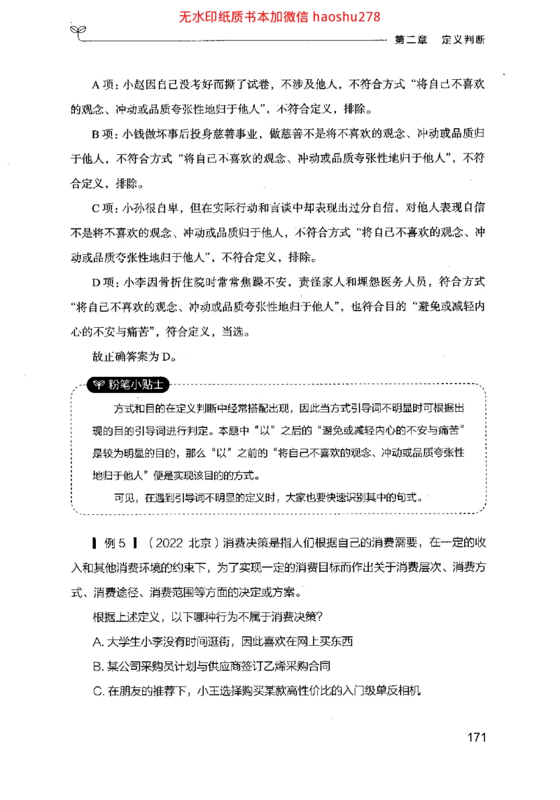 18行测的思维（判断推理）（2025国考最新版）公众号：上岸的资料_2026考公资料_（10）粉笔_2025粉笔国考省考980（课＋笔记）_粉笔980（25多省）_02025国考粉笔980系统班