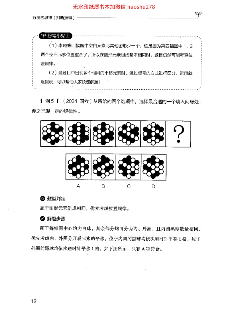18行测的思维（判断推理）（2025国考最新版）公众号：上岸的资料_2026考公资料_（10）粉笔_2025粉笔国考省考980（课＋笔记）_粉笔980（25多省）_02025国考粉笔980系统班