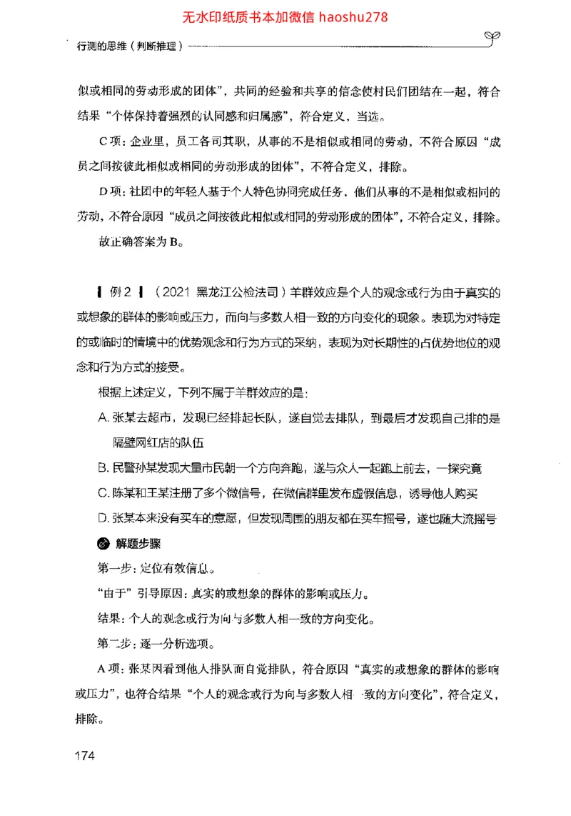 18行测的思维（判断推理）（2025国考最新版）公众号：上岸的资料_2026考公资料_（10）粉笔_2025粉笔国考省考980（课＋笔记）_粉笔980（25多省）_02025国考粉笔980系统班