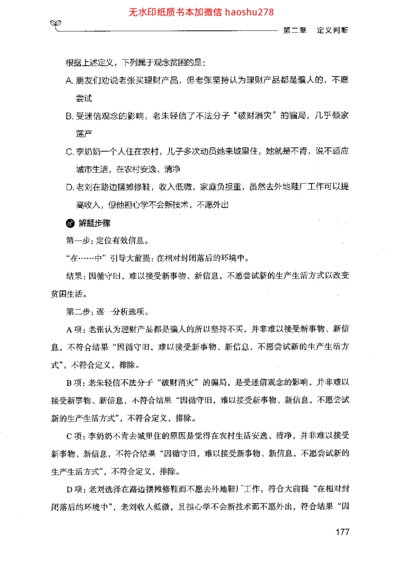18行测的思维（判断推理）（2025国考最新版）公众号：上岸的资料_2026考公资料_（10）粉笔_2025粉笔国考省考980（课＋笔记）_粉笔980（25多省）_02025国考粉笔980系统班