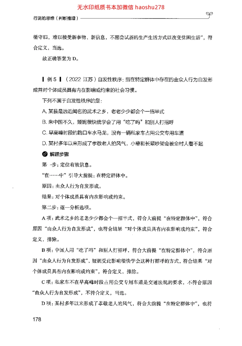 18行测的思维（判断推理）（2025国考最新版）公众号：上岸的资料_2026考公资料_（10）粉笔_2025粉笔国考省考980（课＋笔记）_粉笔980（25多省）_02025国考粉笔980系统班