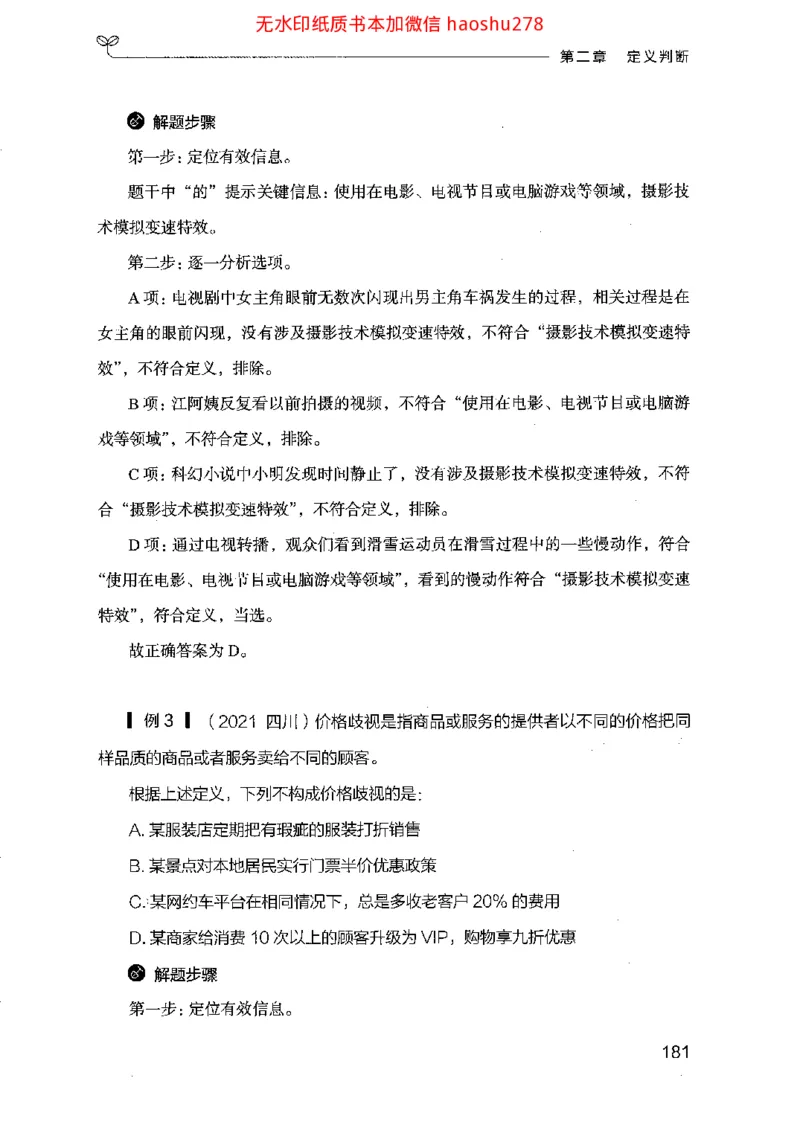 18行测的思维（判断推理）（2025国考最新版）公众号：上岸的资料_2026考公资料_（10）粉笔_2025粉笔国考省考980（课＋笔记）_粉笔980（25多省）_02025国考粉笔980系统班