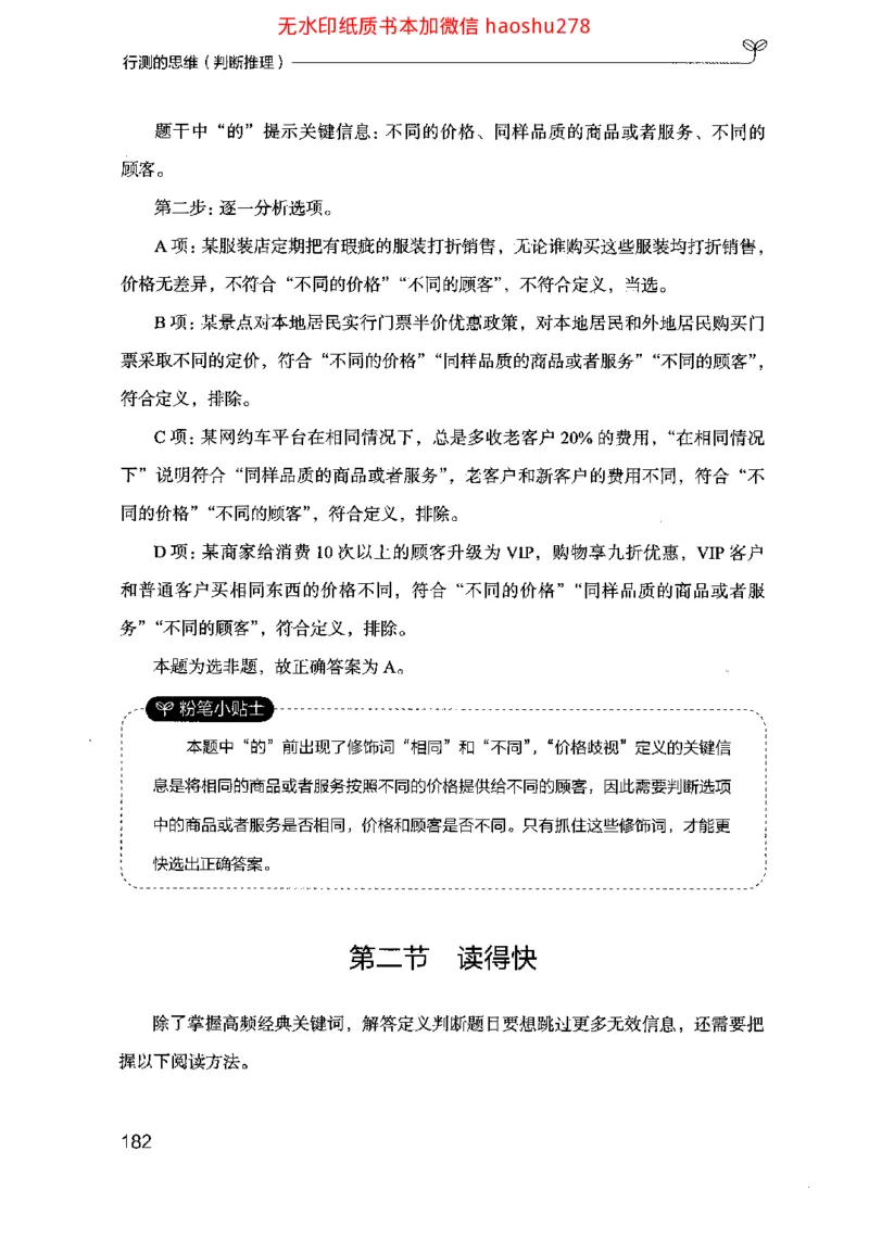 18行测的思维（判断推理）（2025国考最新版）公众号：上岸的资料_2026考公资料_（10）粉笔_2025粉笔国考省考980（课＋笔记）_粉笔980（25多省）_02025国考粉笔980系统班