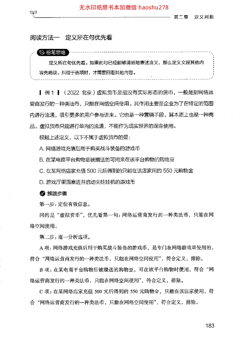 18行测的思维（判断推理）（2025国考最新版）公众号：上岸的资料_2026考公资料_（10）粉笔_2025粉笔国考省考980（课＋笔记）_粉笔980（25多省）_02025国考粉笔980系统班