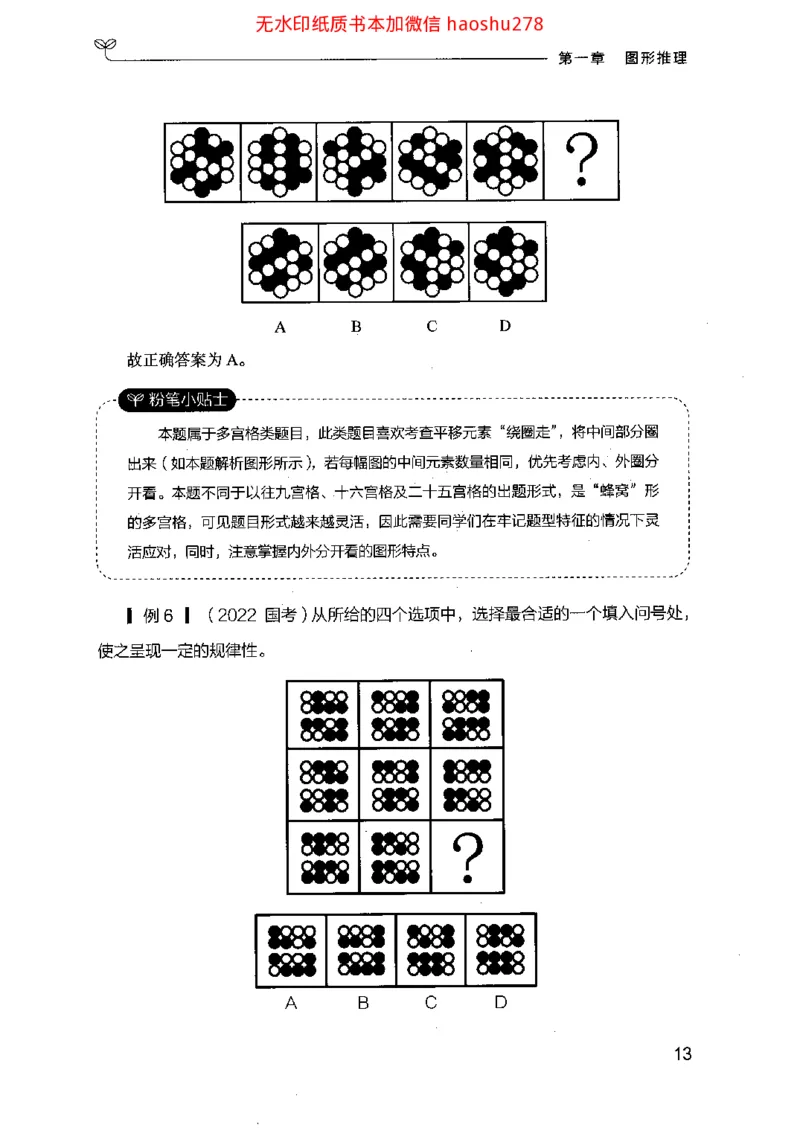 18行测的思维（判断推理）（2025国考最新版）公众号：上岸的资料_2026考公资料_（10）粉笔_2025粉笔国考省考980（课＋笔记）_粉笔980（25多省）_02025国考粉笔980系统班