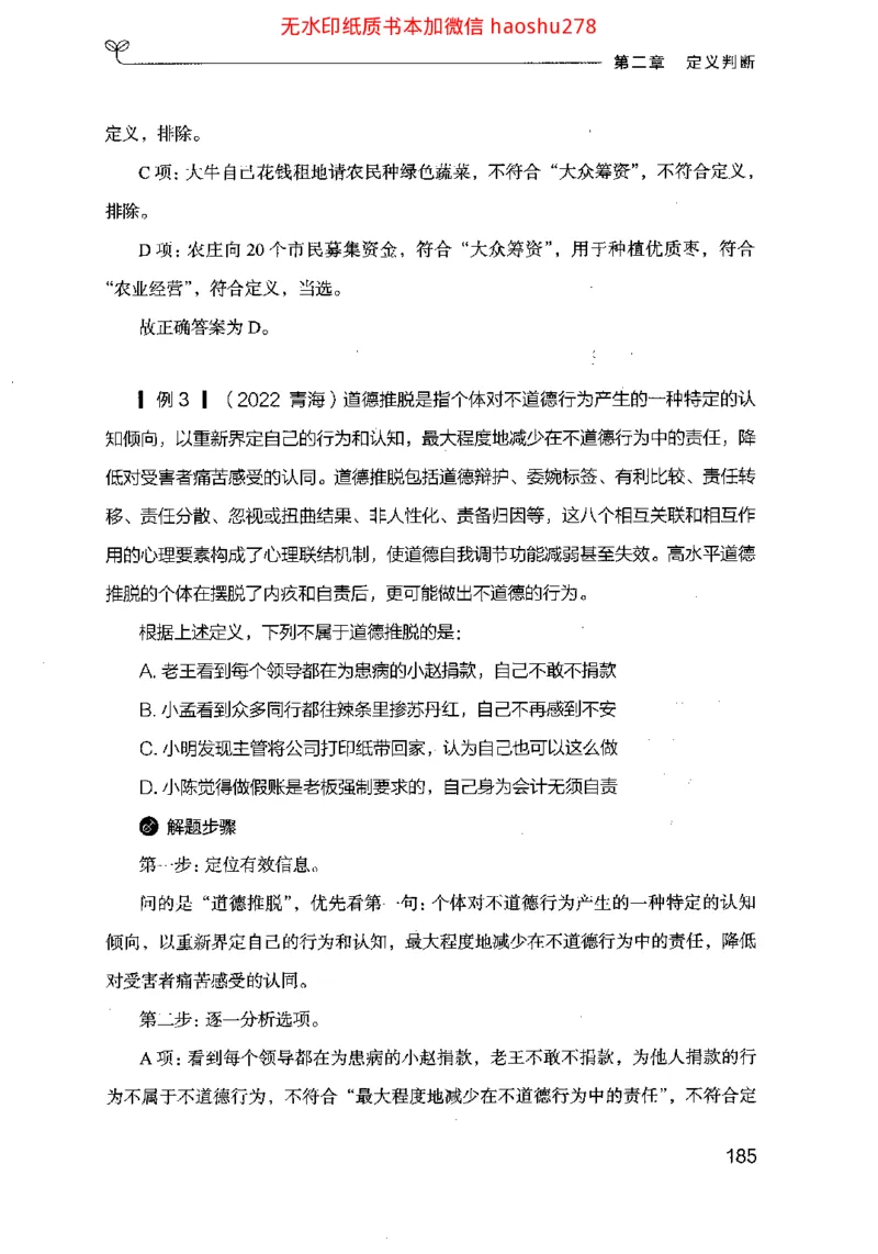 18行测的思维（判断推理）（2025国考最新版）公众号：上岸的资料_2026考公资料_（10）粉笔_2025粉笔国考省考980（课＋笔记）_粉笔980（25多省）_02025国考粉笔980系统班