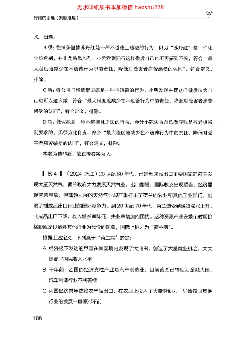 18行测的思维（判断推理）（2025国考最新版）公众号：上岸的资料_2026考公资料_（10）粉笔_2025粉笔国考省考980（课＋笔记）_粉笔980（25多省）_02025国考粉笔980系统班