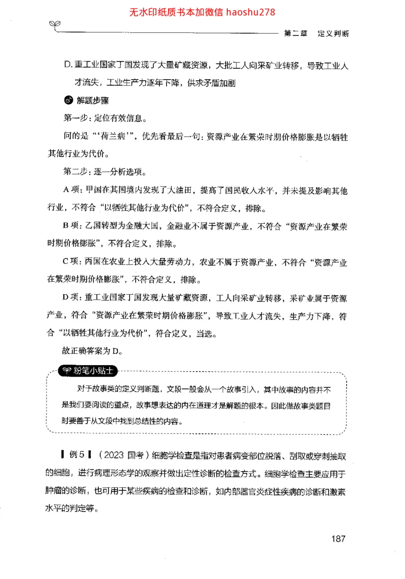 18行测的思维（判断推理）（2025国考最新版）公众号：上岸的资料_2026考公资料_（10）粉笔_2025粉笔国考省考980（课＋笔记）_粉笔980（25多省）_02025国考粉笔980系统班