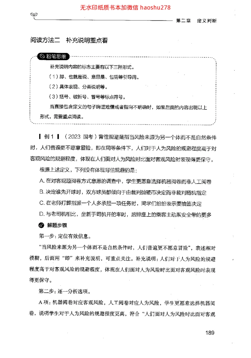 18行测的思维（判断推理）（2025国考最新版）公众号：上岸的资料_2026考公资料_（10）粉笔_2025粉笔国考省考980（课＋笔记）_粉笔980（25多省）_02025国考粉笔980系统班
