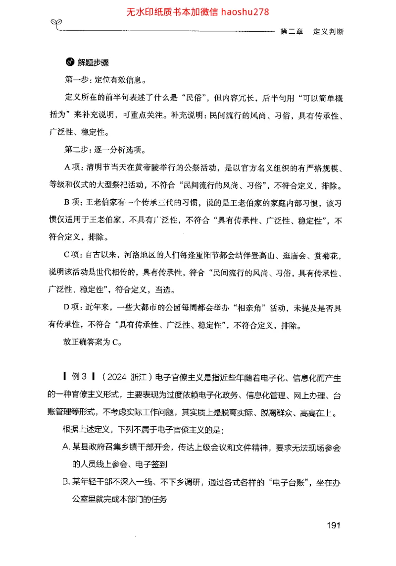 18行测的思维（判断推理）（2025国考最新版）公众号：上岸的资料_2026考公资料_（10）粉笔_2025粉笔国考省考980（课＋笔记）_粉笔980（25多省）_02025国考粉笔980系统班