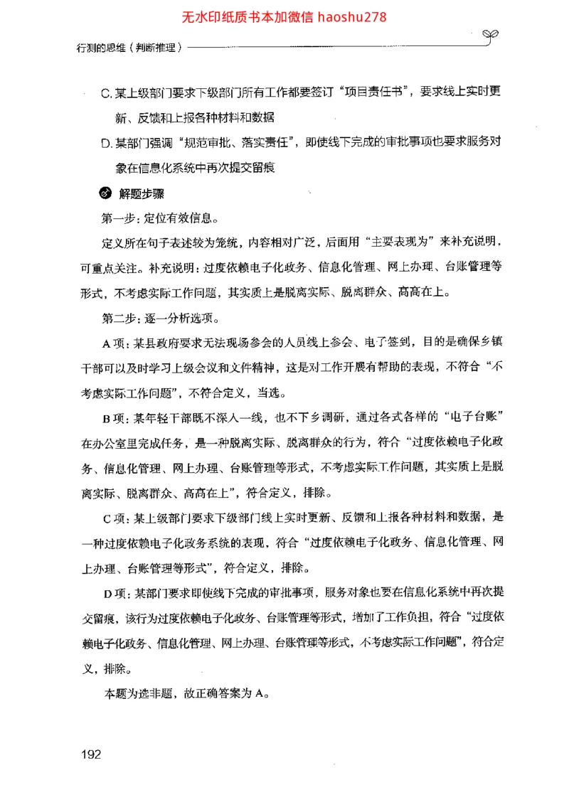 18行测的思维（判断推理）（2025国考最新版）公众号：上岸的资料_2026考公资料_（10）粉笔_2025粉笔国考省考980（课＋笔记）_粉笔980（25多省）_02025国考粉笔980系统班